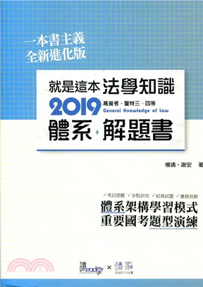 就是這本法學知識體系＋解題書