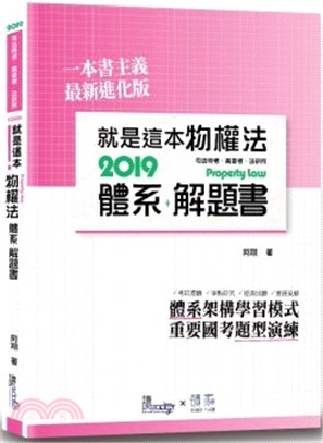 就是這本物權法體系＋解題書