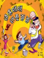 遠慮媽媽vs.近憂爸爸 /