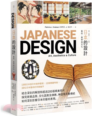 日本的設計：藝術、美學與文化