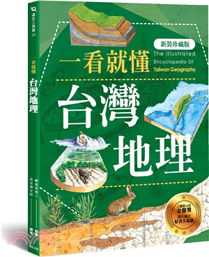 一看就懂台灣地理 =  The illustrated encyclopedia of Taiwan geography /