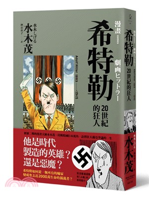 希特勒 :20世紀的狂人 = Adolf Hitler 1889→1945 /