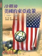 冷戰後美國的東亞政策(1989-1997) =Ameri...