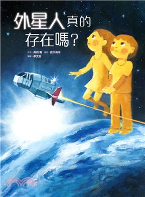 外星人真的存在嗎？ | 拾書所