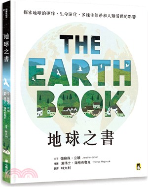 地球之書 :探索地球的運作.生命演化.多樣生態系和人類活...