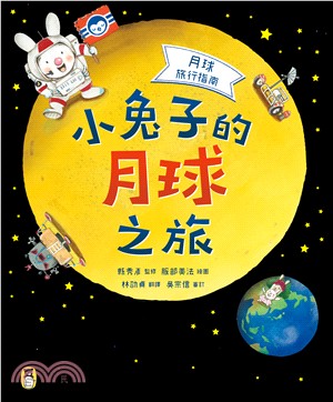 月球旅行指南：小兔子的月球之旅 | 拾書所