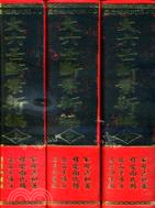 大六壬斷案新編（全三冊）