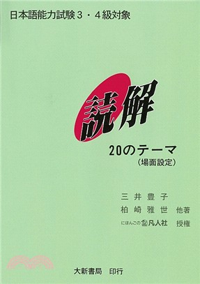 日本語能力試驗3.4級對象－讀解 B415 | 拾書所