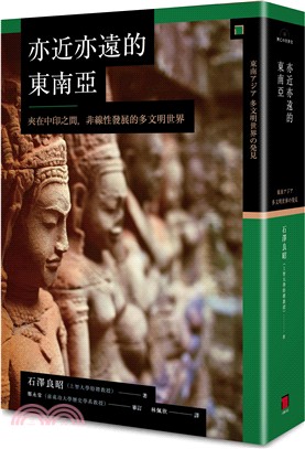 亦近亦遠的東南亞：夾在中印之間，非線性發展的多文明世界 | 拾書所