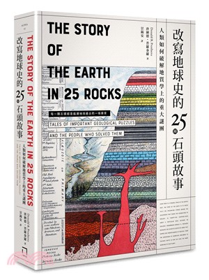 改寫地球史的25種石頭故事 :人類如何破解地質學上的重大謎團 /