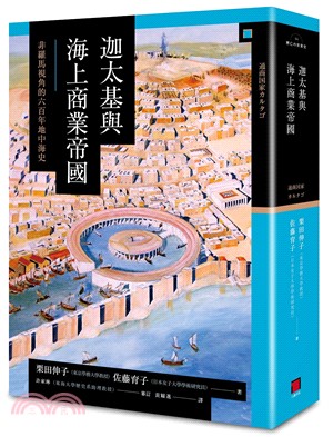 迦太基與海上商業帝國：非羅馬視角的六百年地中海史 | 拾書所