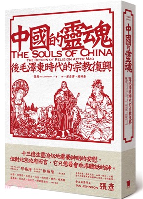 中國的靈魂 :後毛澤東時代的宗教復興 /