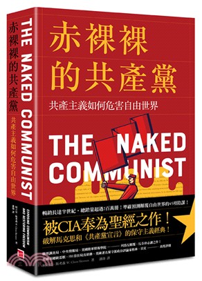 赤裸裸的共產黨：共產主義如何危害自由世界 | 拾書所