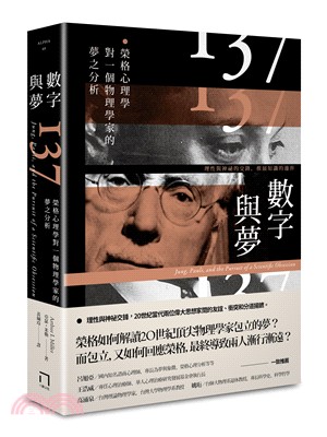 數字與夢：榮格心理學對一個物理學家的夢之分析 | 拾書所