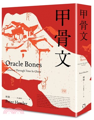 甲骨文（非虛構寫作大師、《紐約客》記者何偉的「中國三部曲」之2―全新修訂版） | 拾書所