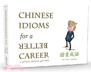 諧畫成語 =Chinese idioms for a b...