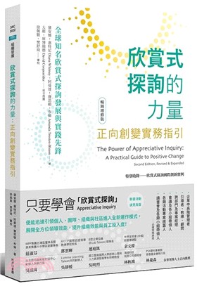 欣賞式探詢的力量：正向創變實務指引（暢銷增修版） | 拾書所