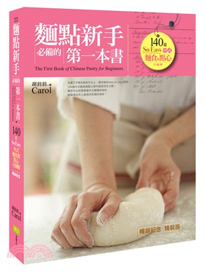 麵點新手必備的第一本書 :140道So Easy中式麵食與點心全圖解 = The first book of chinese pastry for beginners /