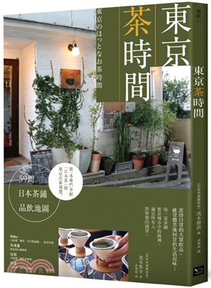 東京茶時間 :59間日本茶鋪品飲地圖 /