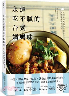 永遠吃不膩的台式媽媽味：6位台灣媽媽的家常菜，傳遞最強的人情味