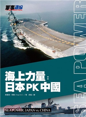 海上力量：日本PK中國