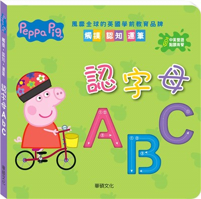 Peppa Pig 點讀系列：認字母ABC