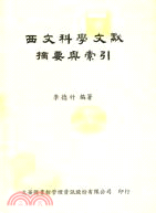 西文科學文獻摘要與索引 | 拾書所