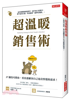 超溫暖銷售術：37個技巧教你，看出連顧客自己也沒察覺的需求！ | 拾書所