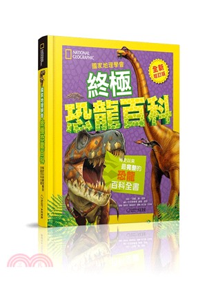 國家地理學會終極恐龍百科 :有史以來最完整的恐龍百科全書...