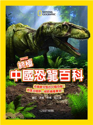 國家地理終極中國恐龍百科 | 拾書所