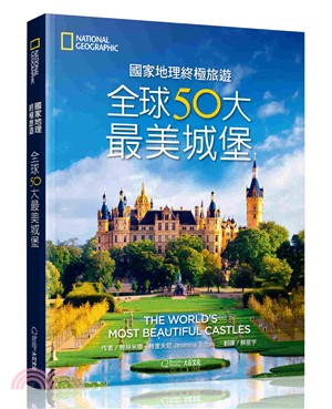 國家地理終極旅遊 :全球50大最美城堡 /