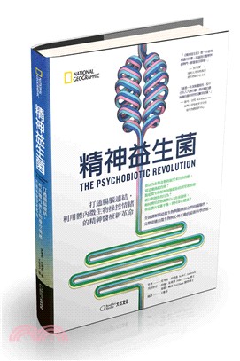 精神益生菌：打通腸腦連結，利用體內微生物操控情緒的精神醫療新革命 | 拾書所