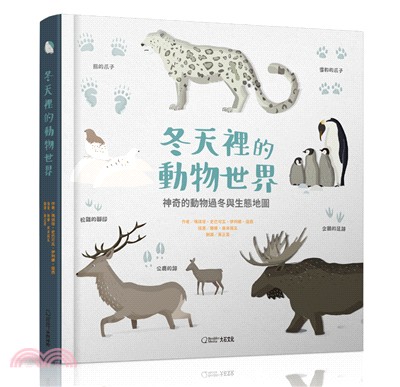 冬天裡的動物世界：神奇的動物過冬與生態地圖 | 拾書所
