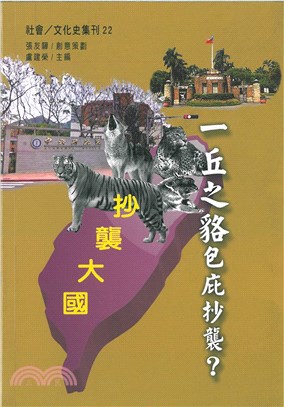 台大、中研院一丘之貉包庇抄襲？ | 拾書所