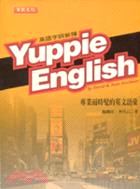 英語字詞新探Yuppie English :專業且時髦的英文語彙 /