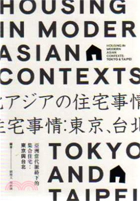 亞洲當代脈絡下的集合住宅 :  東京與台北 = Housing in modern Asian contexts : Tokyo & Taipei /
