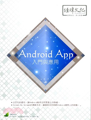 Android App入門與應用 /