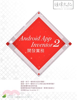 Android App Inventor 2開發實務
