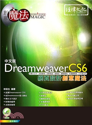Dreamweaver CS6網頁設計創意魔法