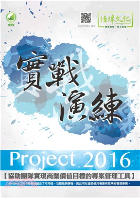 Project 2016 實戰演練