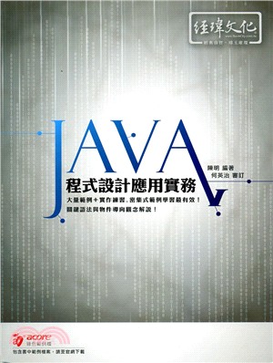 Java程式設計應用實務 /