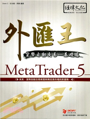 外匯王：MetaTrader 5貨幣自動交易－基礎篇 | 拾書所