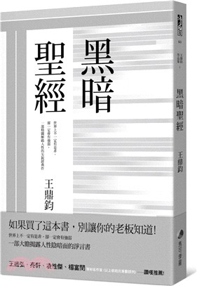 黑暗聖經【經典復刻典藏版】 | 拾書所