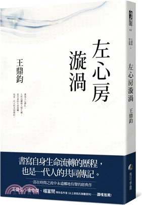 左心房漩渦【經典復刻典藏版】