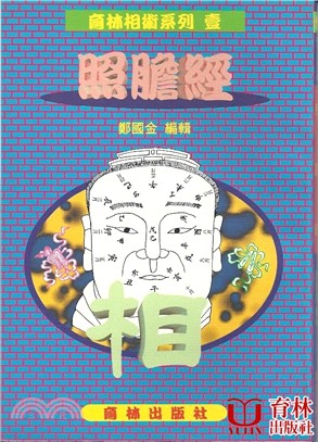 照膽經