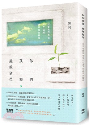 你的孤獨，雖敗猶榮：只要我們還能站在這裡，就該值得驕傲