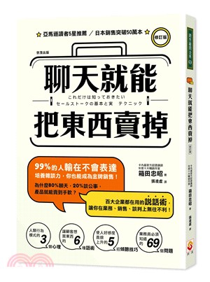 聊天就能把東西賣掉! /