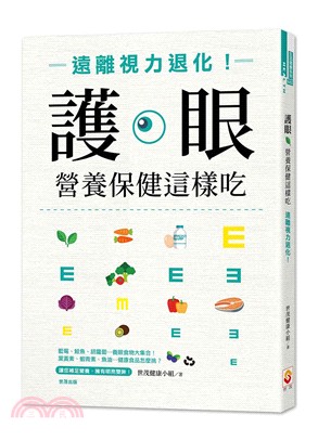 護眼營養保健這樣吃：遠離視力退化！ | 拾書所