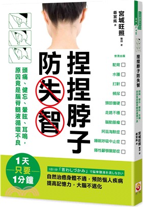 捏捏脖子防失智 : 頭痛、健忘、暈眩、耳鳴,原因竟是腦脊髓液循環不良