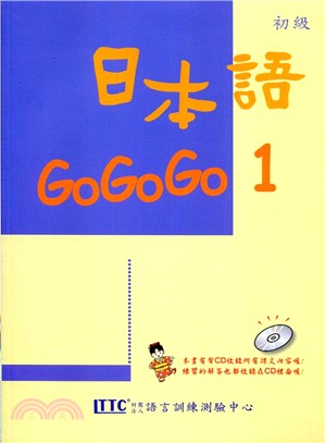 日本語GO GO GO 1 | 拾書所